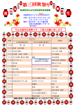 宝塚市花のみち自治会安全祈願祭