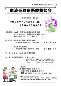 血液系難病医療相談会 - 東京都難病相談・支援センター