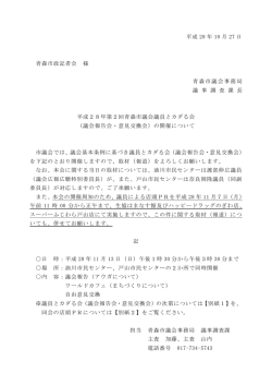 （議会報告会・意見交換会）の開催について（PDF：113KB）