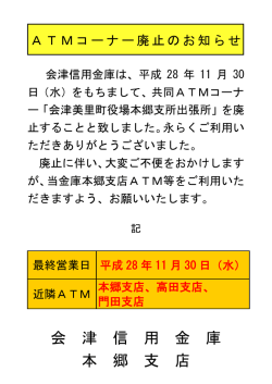 会 津 信 用 金 庫 本 郷 支 店