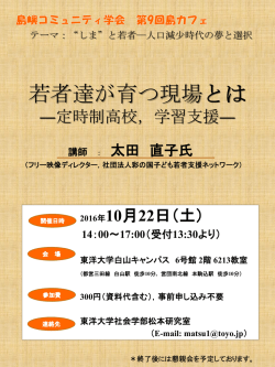 島嶼コミュニティ学会 第2回年会 2012年6月16日（土）