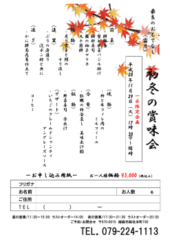 初 冬 の 賞 味 会
