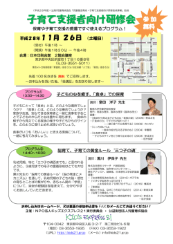 子育て支援者向け研修会 - キッズエクスプレス21