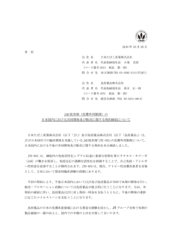 JAK 阻害剤（皮膚外用製剤）の 日本国内における