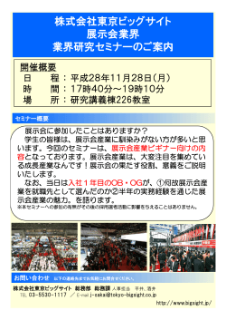 【11/28開催】業界研究セミナー「展示会」
