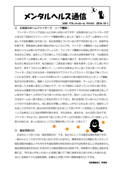 メンタルヘルス通信