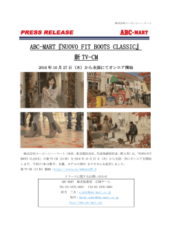 ABC-MART『NUOVO FIT BOOTS CLASSIC』 新 TV-CM