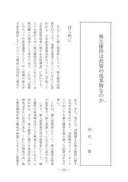 株主優待は投資の成果物なのか