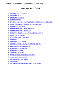 別添5：打合簿サンプル一覧