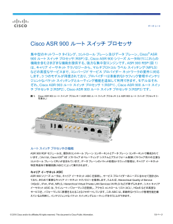 Cisco ASR 900 ルート スイッチ プロセッサ