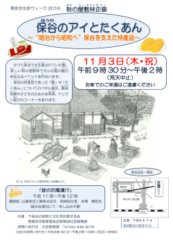 「保谷のアイとたくあん」チラシ（表）（PDF：242KB）