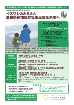生物多様性豊かな南三陸を未来へ - 日本自然保護協会～NACS-J