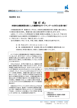 Page 1 発行：学校法人 川崎学園 大学事務局 企画部 広報連携室 Tel