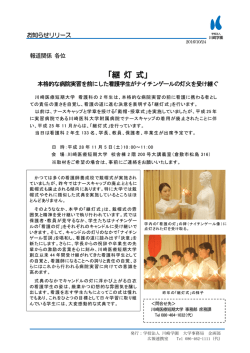 Page 1 発行：学校法人 川崎学園 大学事務局 企画部 広報連携室 Tel