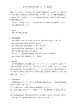 越谷市本庁舎等広告事業プロポーザル募集要項 越谷市では、市民