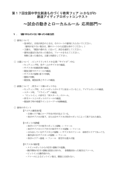 ～試合の動きとローカルルール 応用部門～