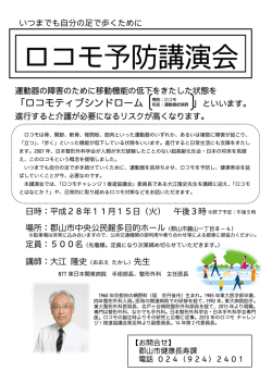 ロコモ予防講演会
