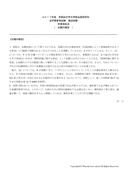 刑事訴訟法 出題の趣旨