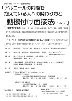 動機付け面接法について