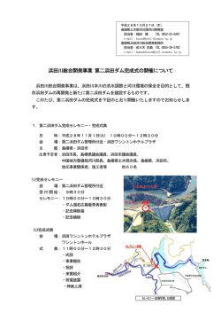 第二浜田ダム完成式 - www3.pref.shimane.jp_島根県