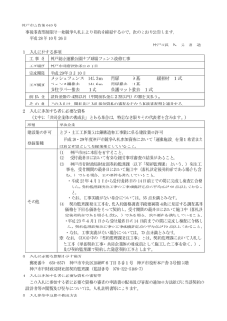 メッシュフェンス 143.3m 門扉 9基 緩衝材 1式 フェンス柵撤去 144.6m