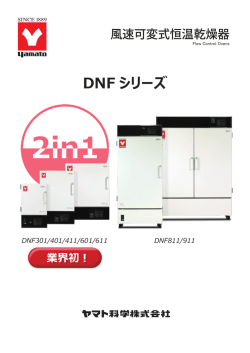 DNF シリーズ
