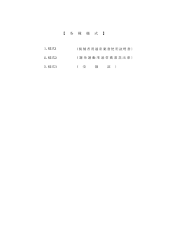 【 各 種 様 式 】