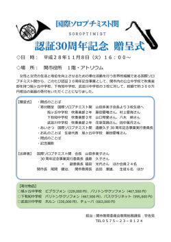 認証30周年記念 贈呈式