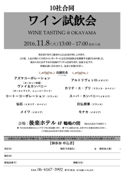 ワイン試飲会 - アルトリヴェッロ