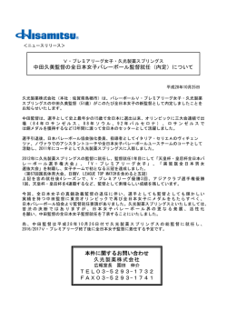 中田久美監督の全日本女子バレーボール監督就任（内定）