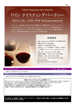 フリーテイスティング 有料テイスティング