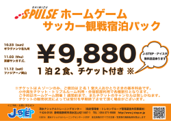 ホームゲーム - 清水ナショナルトレーニングセンター J-STEP