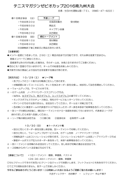仮ドロー - 日本女子テニス連盟宮崎県支部