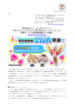 株式会社リベル・エンタテインメント 自社