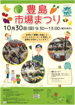 豊島市場まつり詳細