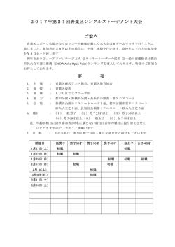 募集要項
