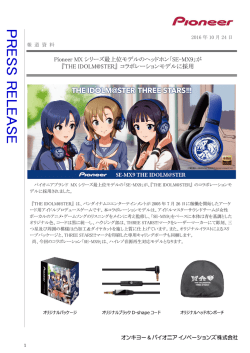 プレスリリース - オンキヨー株式会社
