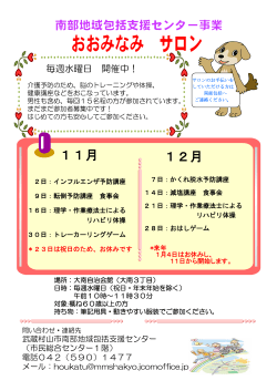 「おおみなみサロン」予定表 - 武蔵村山市社会福祉協議会