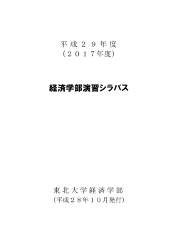 ダウンロード - 東北大学経済学研究科