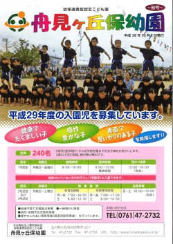 秋号 - 舟見ヶ丘保幼園