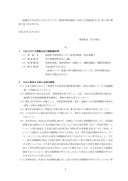 公告の写し [PDFファイル／212KB]
