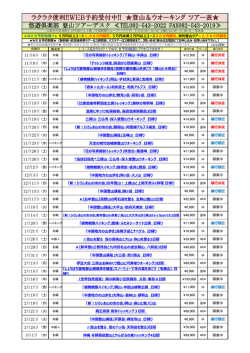 ラクラク便利!!WEB予約受付中!! 登山＆ウオーキング ツアー表