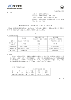 剰余金の配当（中間配当）に関するお知らせ