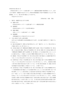 条件付一般競争入札のお知らせ [PDFファイル／158KB]