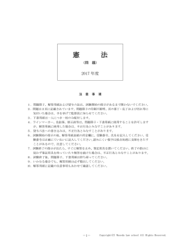 憲法 問題