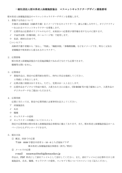 募集要項 - 一般社団法人栃木県老人保健施設協会