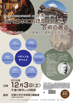 ポスター - 京都大学大学院文学研究科・文学部