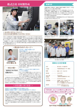 株式会社 中川製作所 - 中部経済産業局