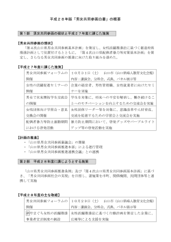H28男女共同参画白書概要