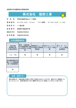 株式会社 服部工業